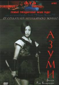  Azumi