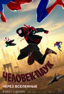 -:   Spider-Man: Into the Spider-Verse