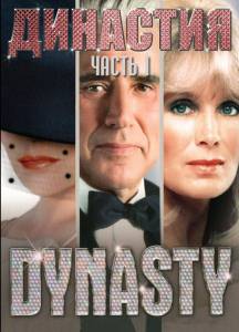  ( 1981  1989) Dynasty