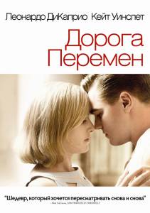   Revolutionary Road