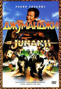  Jumanji