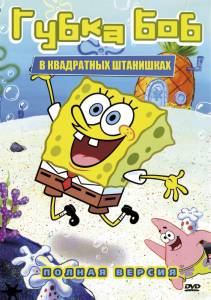     ( 1999  ...) SpongeBob SquarePants