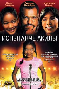   Akeelah and the Bee