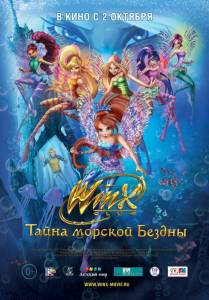  :    Winx Club: Il mistero degli abissi