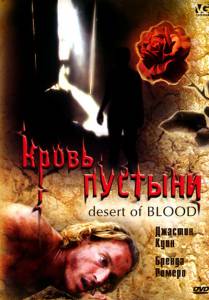   Desert of Blood