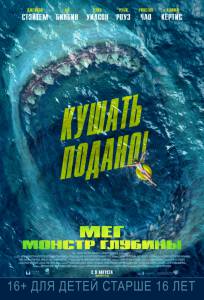 :   The Meg