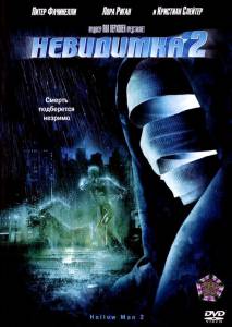 2 () Hollow Man II