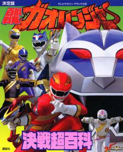     ( 2001  2002) Hyakuj sentai Gaorenj