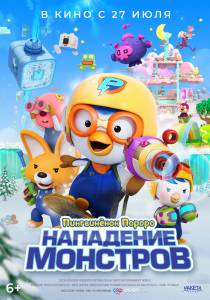 .   (2022) Pororo and Friends: Virus Busters