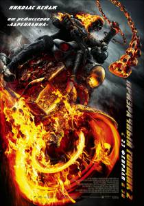  2 Ghost Rider: Spirit of Vengeance