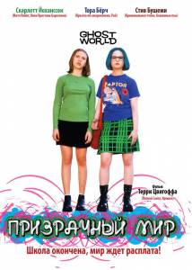   Ghost World