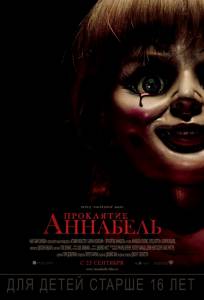   Annabelle