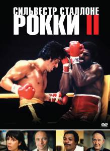 2 Rocky II