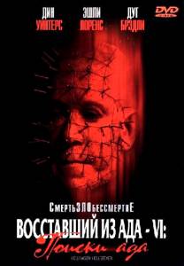    6:   () Hellraiser: Hellseeker