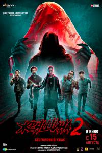  2 (2024) Stree 2