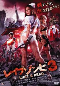 -:  3 Reipu zonbi: Lust of the dead3